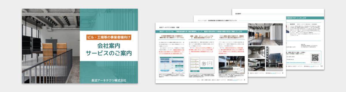 サービス紹介・会社案内(ビル・工場・店舗等の事業者様向け)のイメージ