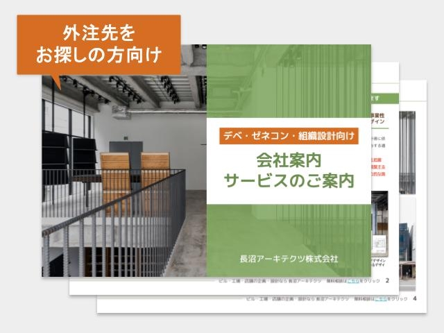 外注先をお探しの方向けの会社案内・サービス紹介資料のイメージ
